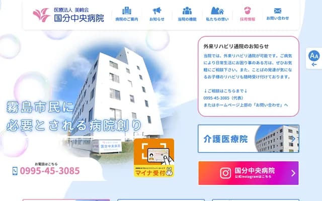 Kokubu Chuo Hospital - 1-25-70 Kokubu Chuo, Kirishima, Kagoshima