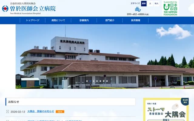 Soo Medical Association Hospital