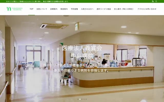 Nakashima Hospital - 1-6-6 Sakae-machi, Sueyoshi-cho, Soo, Kagoshima