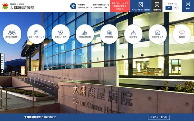 Osumi Kanoya Hospital