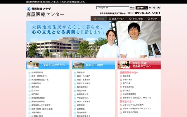 Kenmin Kenko Plaza Kanoya Medical Center