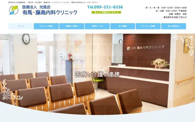 Arima Fujishima Internal Medicine Clinic - 1-3-12 Yojiro, Kagoshima, Kagoshima