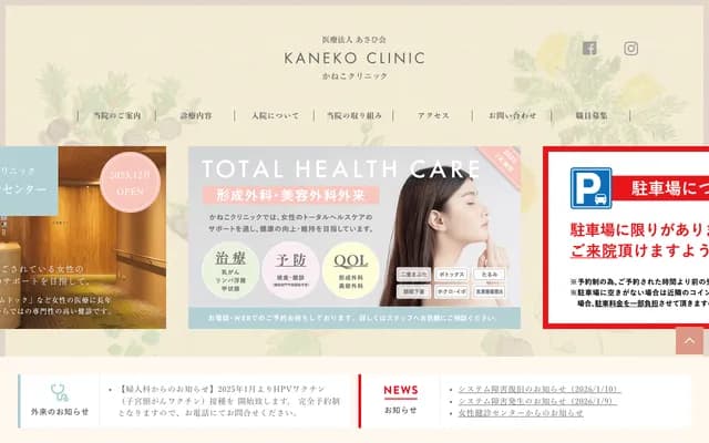 Kaneko Clinic - Kamiarata-cho, Kagoshima, Kagoshima