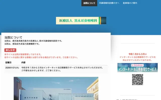 Kuroki ENT - 68-1 Masago-cho, Kagoshima, Kagoshima