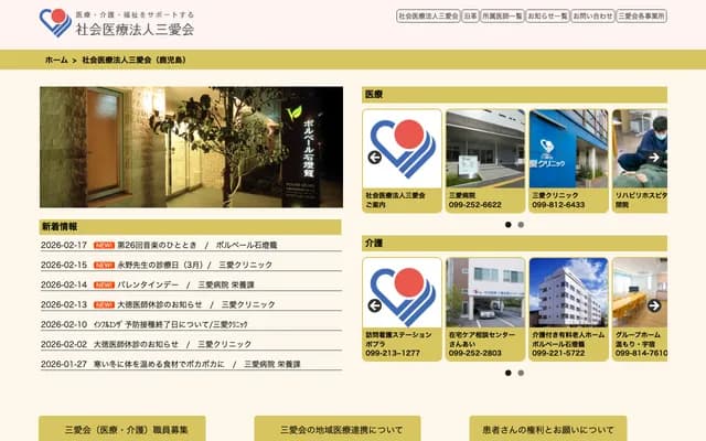 Sanai Clinic - 3-3-7 Korimoto, Kagoshima, Kagoshima