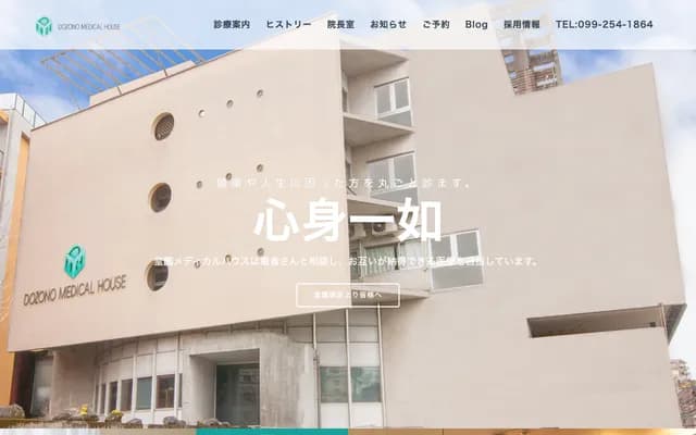 Dozono Medical House