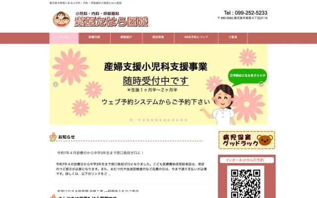 Murasakibaru Tahara Clinic - 4-27-19 Murasakibaru, Kagoshima, Kagoshima