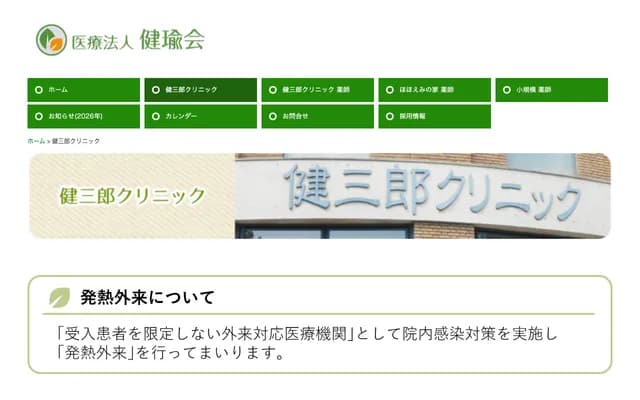 Kenzaburo Clinic - 3F Chimes Bldg, 9-1 Yamashitacho, Kagoshima, Kagoshima