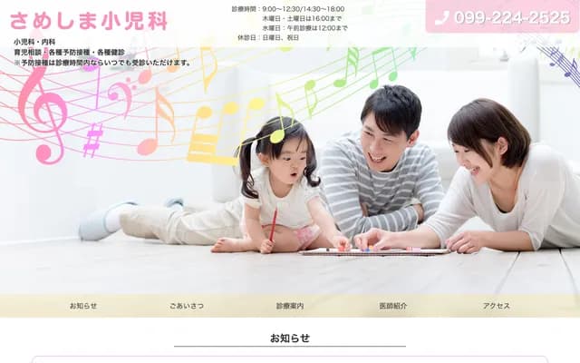 Sameshima Pediatrics - Yamanokuchicho, Kagoshima, Kagoshima