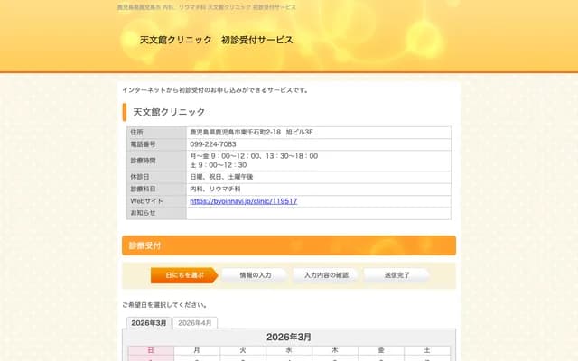 Tenmonkan Clinic - 3F Kagoshima Asahi Bldg., 2-18 Higashisengoku-cho, Kagoshima City, Kagoshima Prefecture