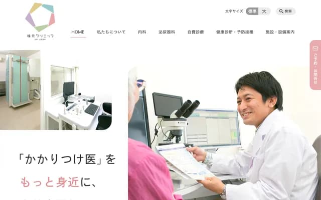 Fukumoto Clinic - 12-8 Yamashita-cho, Kagoshima, Kagoshima