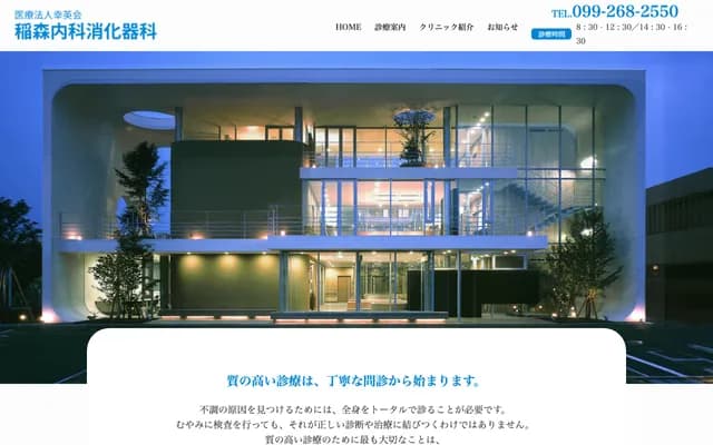 Inamori Internal Medicine & Gastroenterology - Kamifukumoto-cho, Kagoshima, Kagoshima