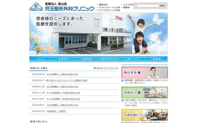 Kodama Orthopedics Clinic - 1-5002 Taniyama Chuo, Kagoshima, Kagoshima