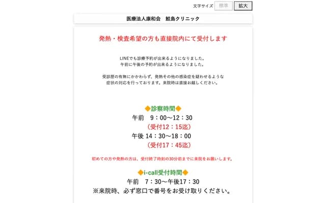 Sameshima Clinic - 1-30-14 Wada, Kagoshima, Kagoshima