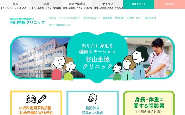 Taniyama Seikyo Clinic - 5-21-22 Taniyama Chuo, Kagoshima, Kagoshima