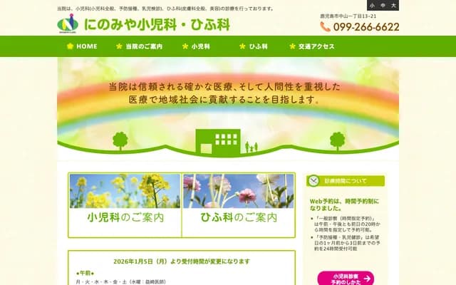 Ninomiya Pediatrics & Dermatology - 1-13-21 Nakayama, Kagoshima, Kagoshima