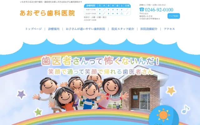 Aozora Dental Clinic