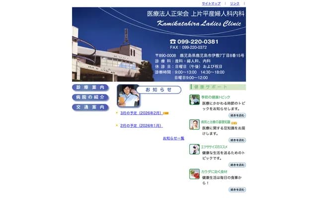 Kamikatahira OB/GYN & Internal Medicine - 7-8-15 Ishiki, Kagoshima, Kagoshima