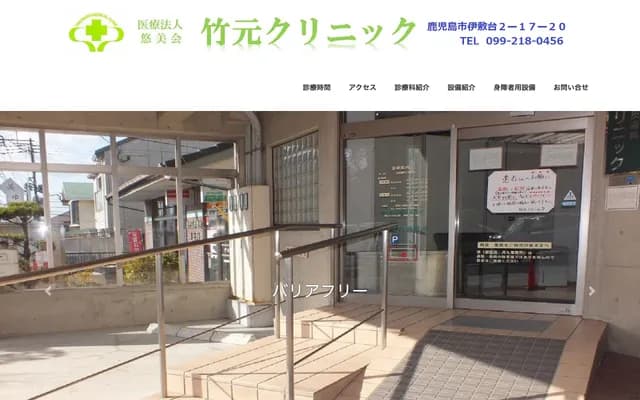 Takemoto Clinic - 2-17-20 Ishikidai, Kagoshima, Kagoshima