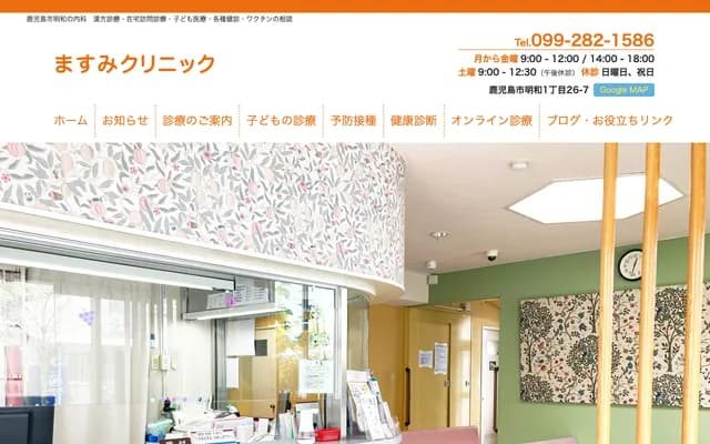 Masumi Clinic - 1-26-7 Meiwa, Kagoshima, Kagoshima