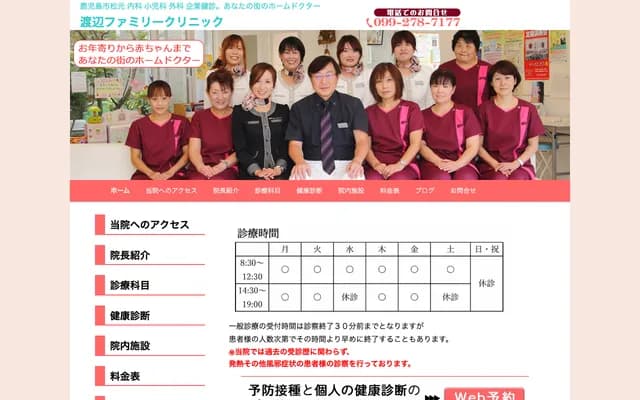 Watanabe Family Clinic - 43-1 Shoyodaicho, Kagoshima, Kagoshima