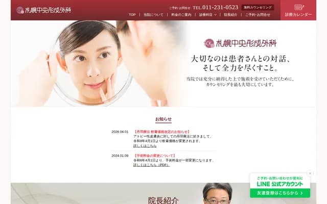 Sapporo Chuo Plastic Surgery