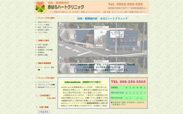 Kihara Heart Clinic, Internal Medicine & Cardiology - 1-47-7 Murasakibaru, Kagoshima, Kagoshima