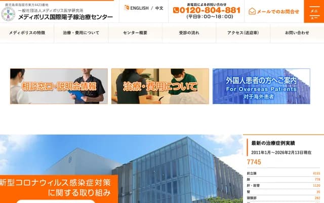 Medipolis International Proton Therapy Center - 4423 Higashikata, Ibusuki, Kagoshima