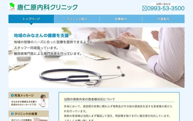 Tojinbara Internal Medicine Clinic