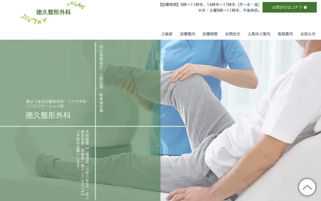 Tokuhisa Orthopedics