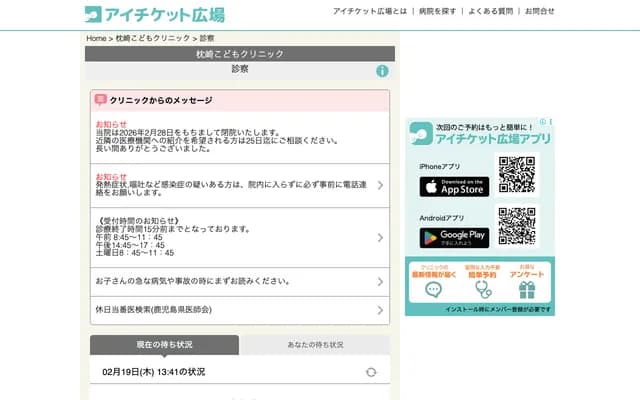 Makurazaki Kodomo Clinic