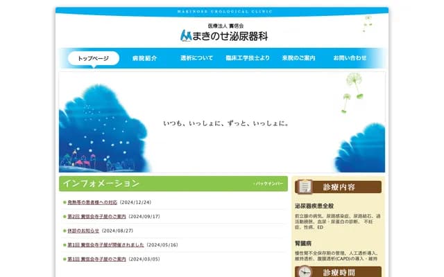 Makinose Urology Clinic - 6050 Terushima, Ichikikushikino, Kagoshima
