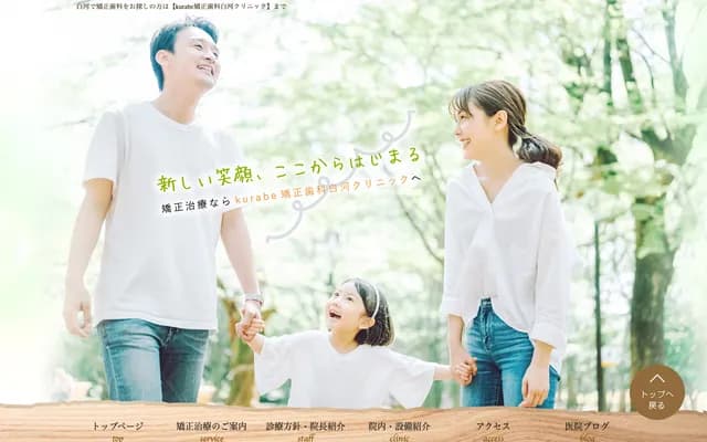 Kurabe Orthodontic Dental Clinic Shirakawa - 58-23 Aizumachi, Shirakawa, Fukushima