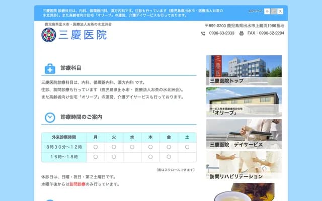 Sankei Clinic - 1966 Kamisababuchi, Izumi, Kagoshima