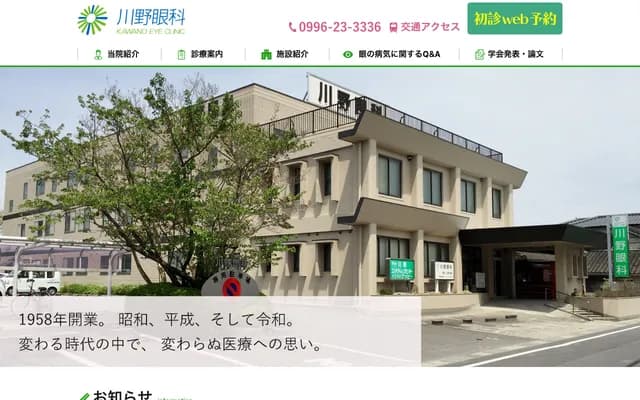 Kawano Ophthalmology