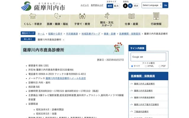 Satsumasendai City Kashima Clinic