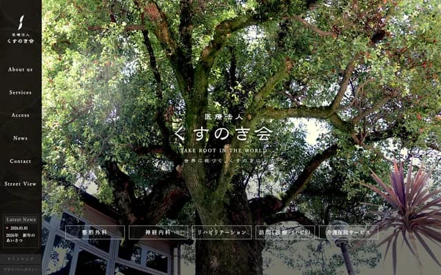 Shinmon Rehabilitation Clinic