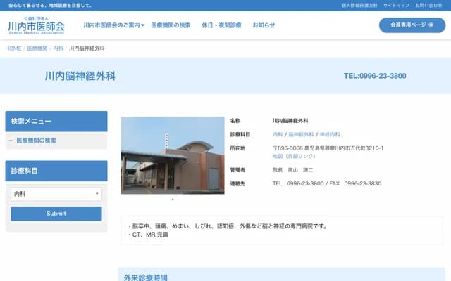 Sendai Neurosurgery Clinic