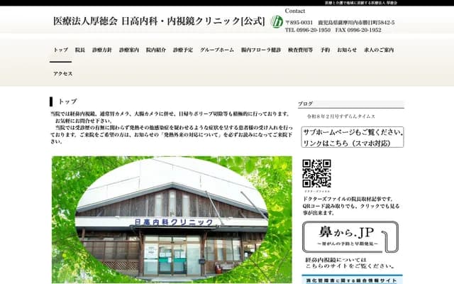 Hidaka Internal Medicine & Endoscopy Clinic
