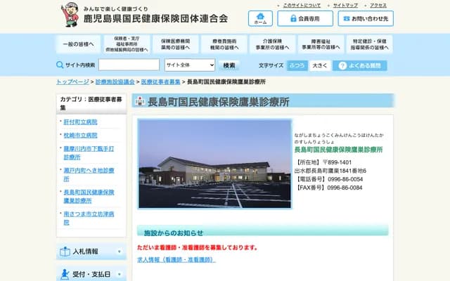 Nagashima Town National Health Insurance Takasu Clinic