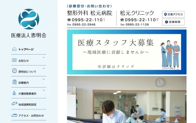 Matsumoto Clinic