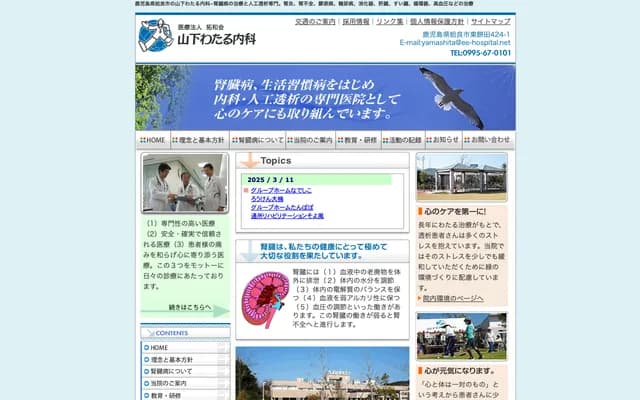 Yamashita Wataru Internal Medicine - 424-1 Higashimochida, Aira, Kagoshima