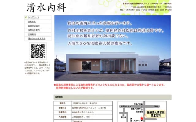 Shimizu Internal Medicine - 1-22-26 Kokubu Shimizu, Kirishima, Kagoshima