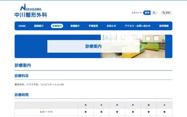 Nakagawa Orthopedics - 33-17 Kokubu Fuchumachi, Kirishima, Kagoshima