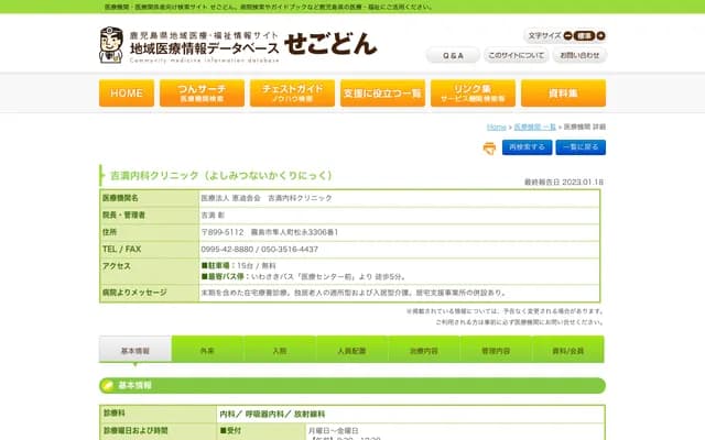 Yoshimitsu Internal Medicine Clinic