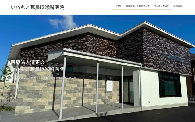 Iwamoto ENT Clinic