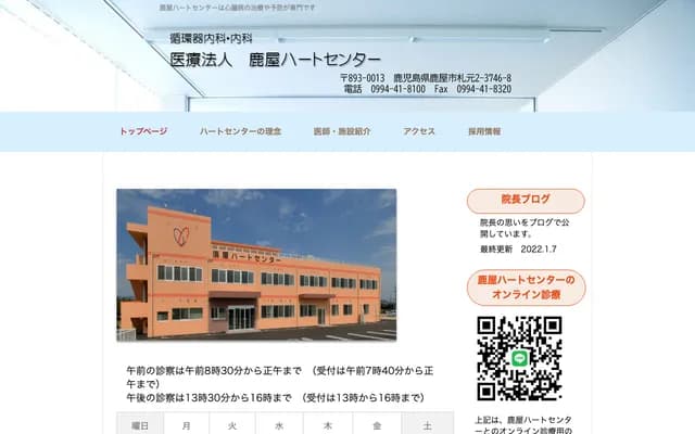 Kanoya Heart Center