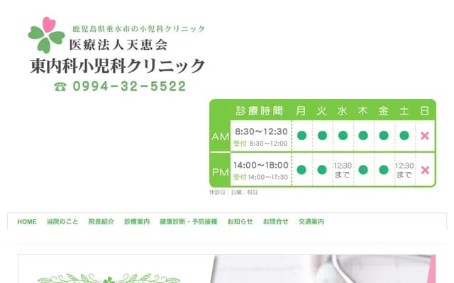 Higashi Internal Medicine & Pediatrics Clinic