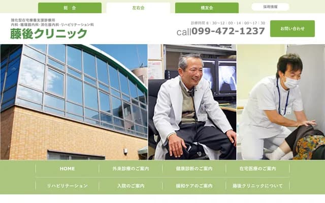 Togo Clinic - 1-13-1 Shibushi, Shibushi-cho, Shibushi, Kagoshima