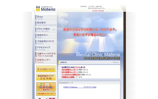 Mental Clinic Materia - Granse Suehiro Building 1F, 18-25 Suehirocho, Naze, Amami, Kagoshima